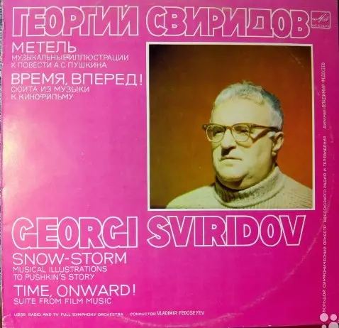 Свиридов - Метель, Время вперёд! (Федосеев, БСО ВРиТ) 1975