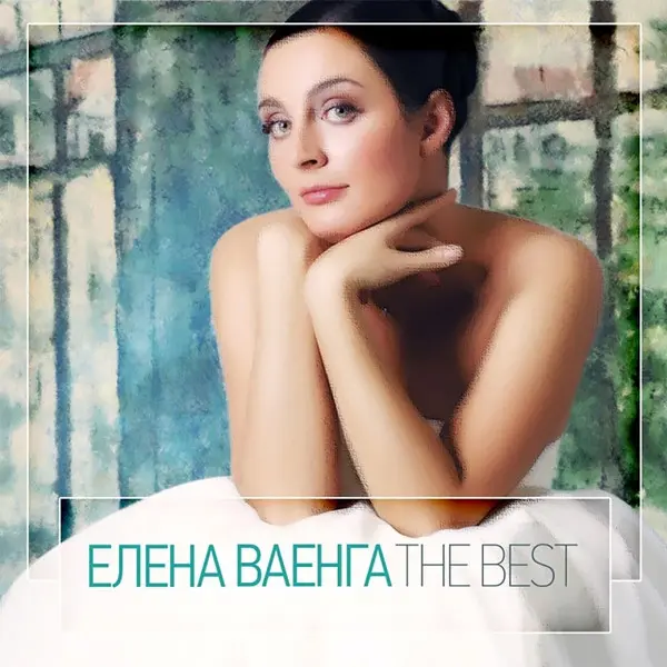 Елена Ваенга - The Best (2014, LP) WavPack скачать торрент