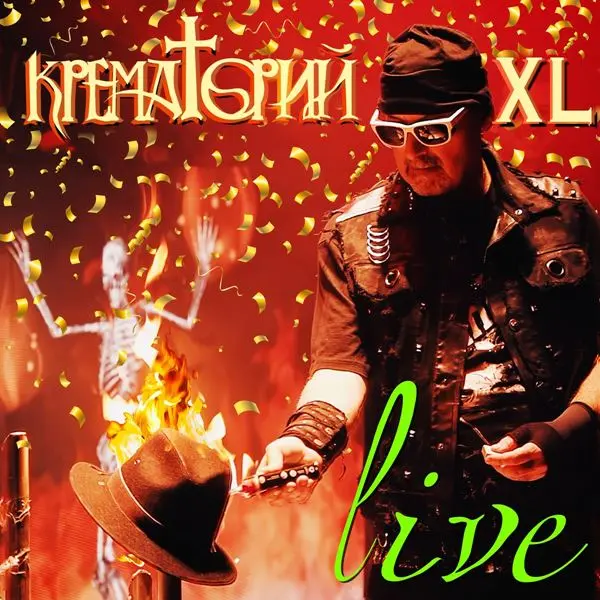 Крематорий - XL - Live (2024, WEB) FLAC скачать торрент