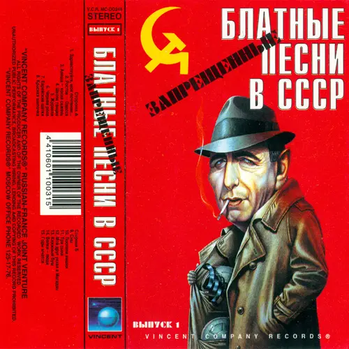 V/A - Блатные песни, запрещённые в СССР  FLAC скачать торрент