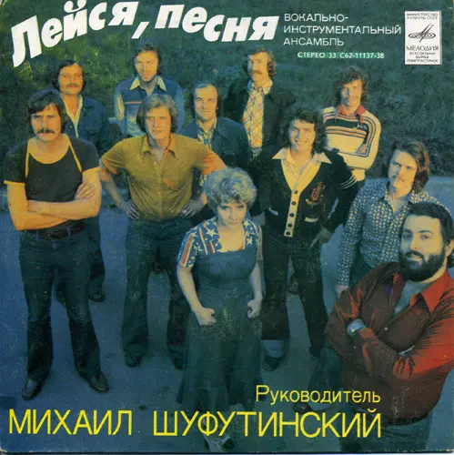 ВИА "Лейся, песня" - Где же ты была 1978