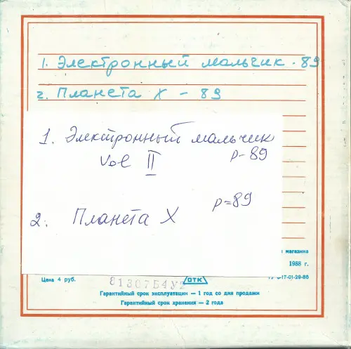 Электронный мальчик - Старый квартал (1989, MB) FLAC скачать торрент