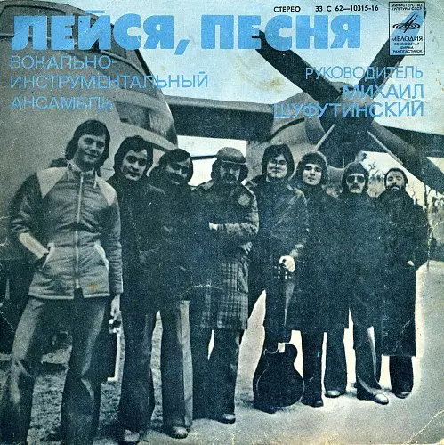 ВИА Лейся, песня - Наше лето (Руководитель Михаил Шуфутинский) - 1978