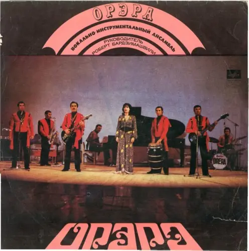 ВИА Орэра - Орера Сегодня 1974