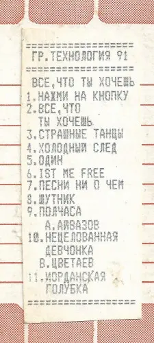 Технология - Всё, что ты хочешь (1991, MB) FLAC скачать торрент