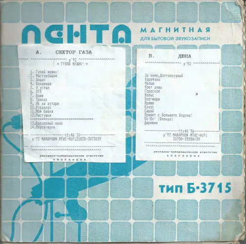 Дюна - За нами, Долгопрудный (1992, MB) FLAC скачать торрент