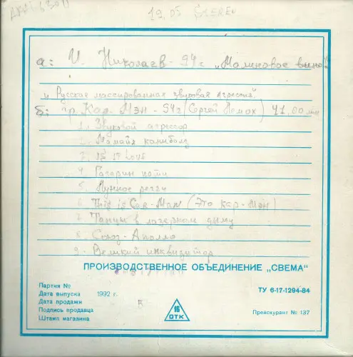 Кар-Мэн - Русская массированная звуковая агрессия (1994, MB) FLAC скачать торрент