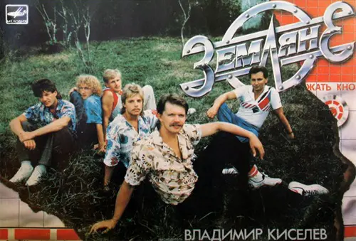 Земляне - Радость и печаль (1987, MB) FLAC скачать торрент