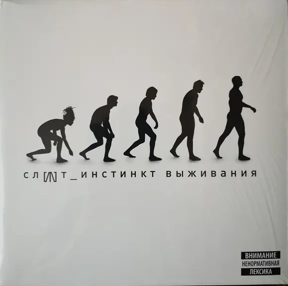 Слот - Инстинкт выживания (2021, LP) FLAC скачать торрент