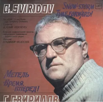 Георгий Свиридов - Время Вперёд!, Метель (1985, LP) FLAC скачать торрент