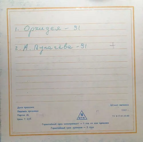 Орхидея - Призрак (1991, MB) FLAC скачать торрент