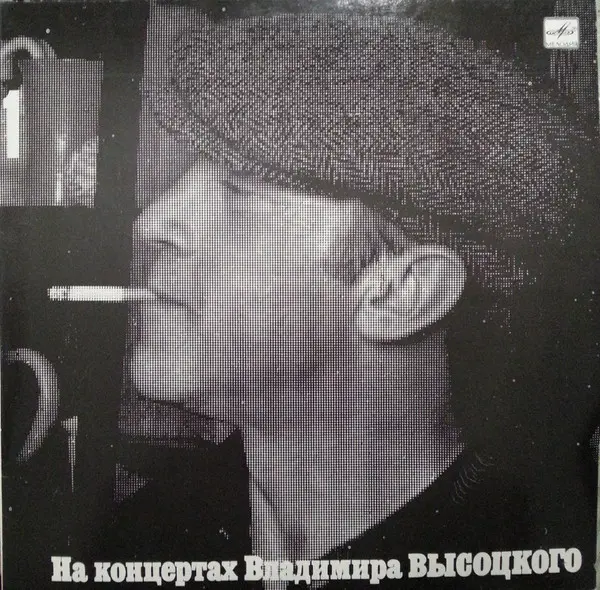 Владимир Высоцкий - Сентиментальный Боксёр (1988, LP) FLAC скачать торрент