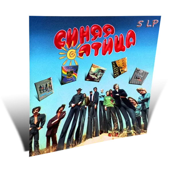 ВИА Синяя Птица - 1977-1987 (5LP)