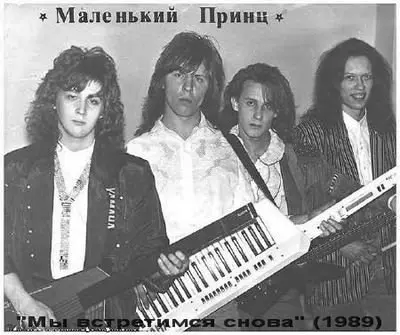 Маленький Принц - Мы встретимся снова (1989, MB) FLAC скачать торрент