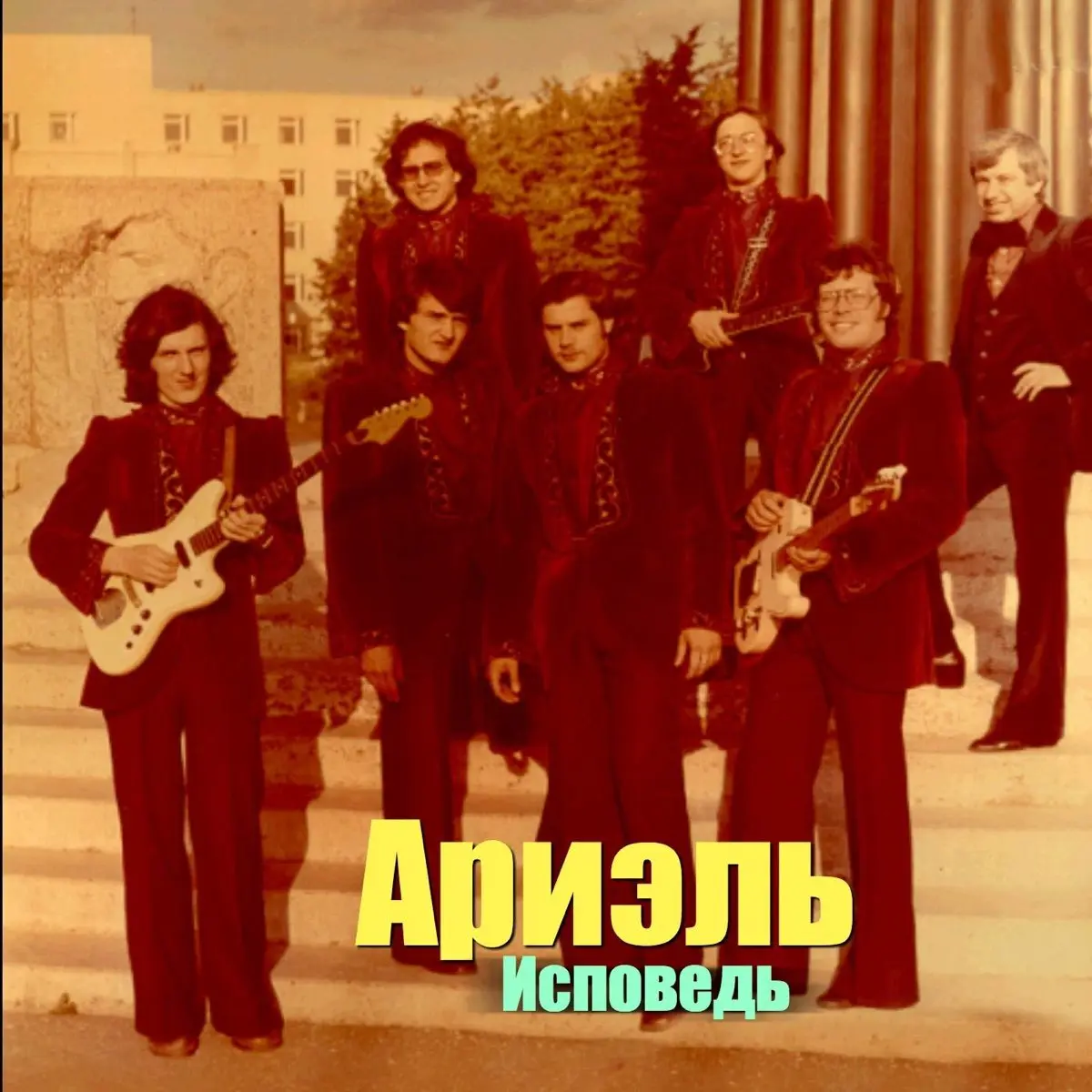 Ариэль - Исповедь (1988, MB) FLAC скачать торрент