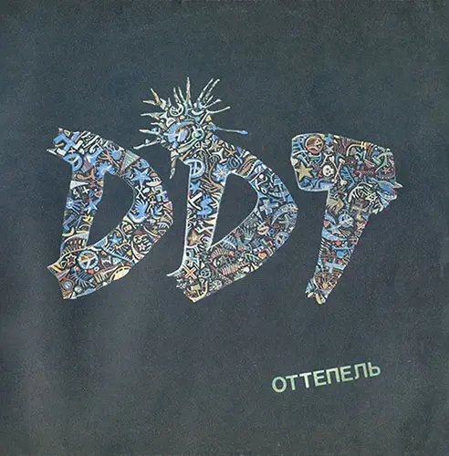 ДДТ - Оттепель (1991, LP) DSD скачать торрент