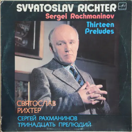 Сергей Рахманинов - Тринадцать прелюдий (Святослав Рихтер) (1985, LP) WavPack скачать торрент