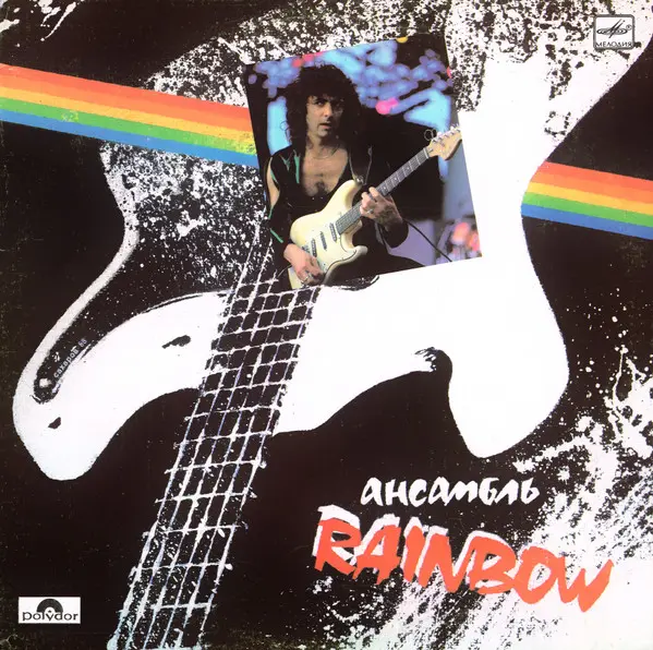 Rainbow - Ансамбль Rainbow (1988, LP) FLAC скачать торрент