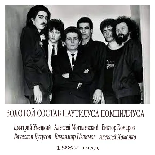 Наутилус Помпилиус - Записи на катушках (1985-1988, LP, MB) DSD 64 скачать торрент