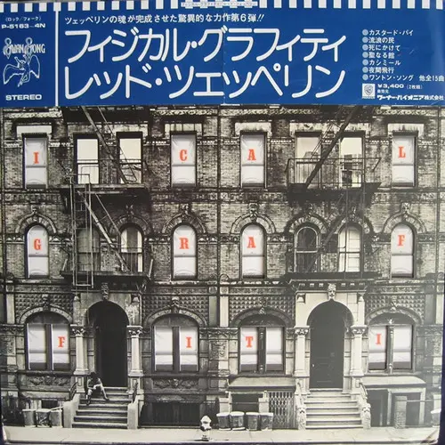 Led Zeppelin - Physical Graffiti (Japanese edition) (1975, LP) DSD 128 скачать торрент