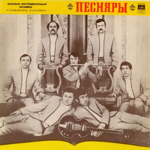 Песняры - Песняры I (1971, LP) FLAC скачать торрент