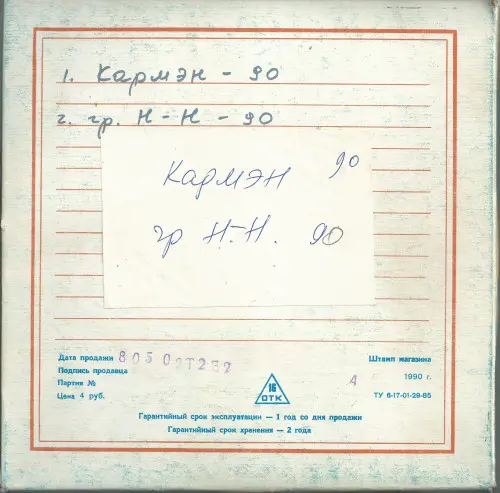 Кар-Мэн - Вокруг света (1990, MB) FLAC скачать торрент