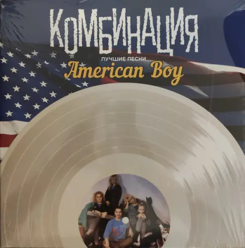 Комбинация - American boy (2016, LP) FLAC скачать торрент