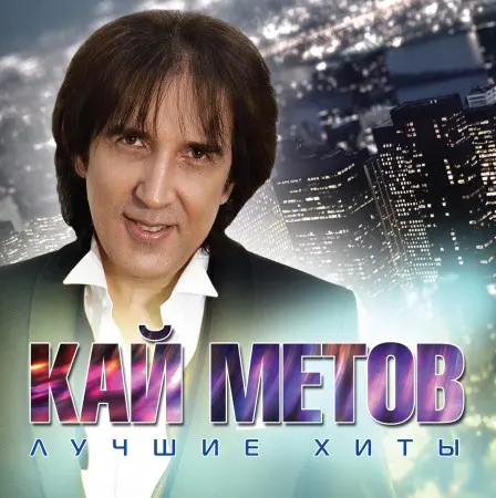 Кай Метов - Лучшие хиты 2015