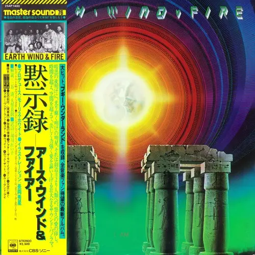 Earth, Wind & Fire - I Am (Japanese edition) (1979, LP) DSD 128 скачать торрент