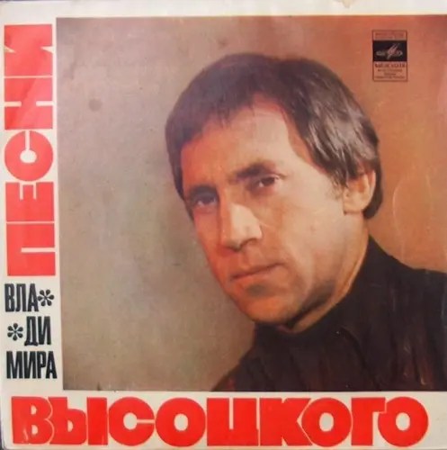 Владимир Высоцкий - Утренняя Гимнастика 1974