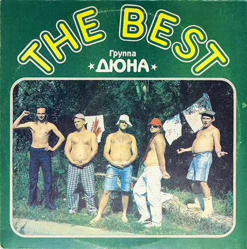 Дюна - The BEST (1991, LP) FLAC скачать торрент