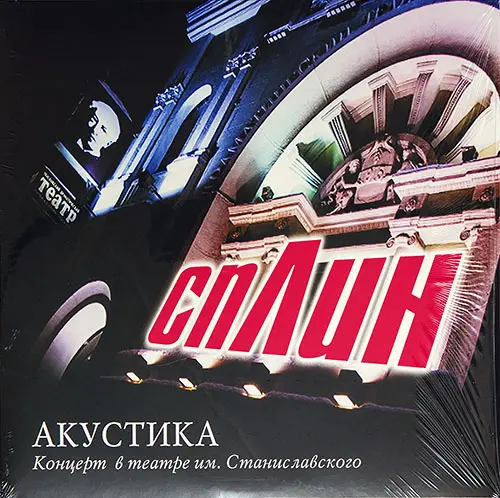 Сплин - Акустика (2014, LP) FLAC скачать торрент