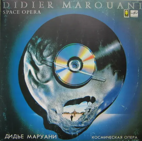 Дидье Маруани - Космическая опера (1987, LP) FLAC скачать торрент