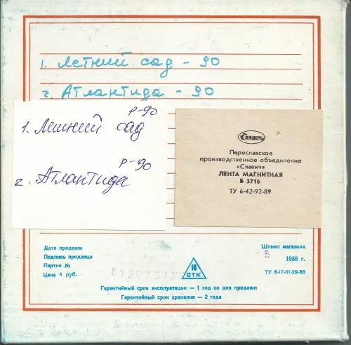 группа Атлантида - Магнитоальбом (1990, MB) FLAC скачать торрент