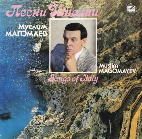 Муслим Магомаев - Песни Италии (1989, LP) FLAC скачать торрент