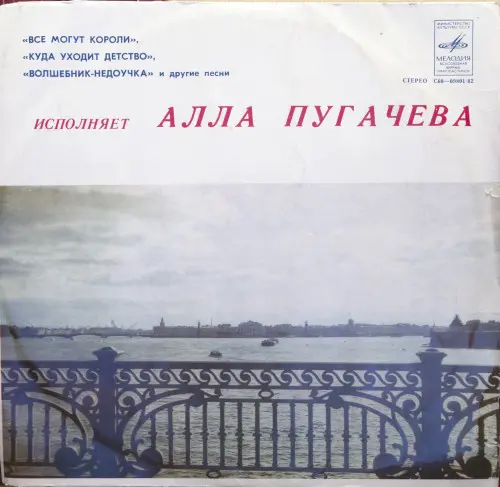 А Пугачева - Исполняет Алла Пугачёва (1979)