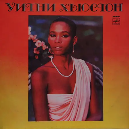 Whitney Houston - Уитни Хьюстон (1986, LP) FLAC скачать торрент