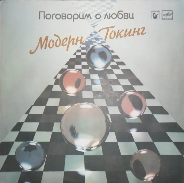 Modern Talking - Let's Talk About Love (1987, LP) FLAC скачать торрент