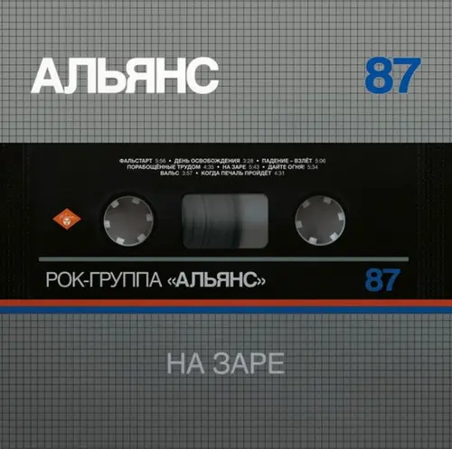 Альянс - На заре (1987/2019, LP) WavPack скачать торрент