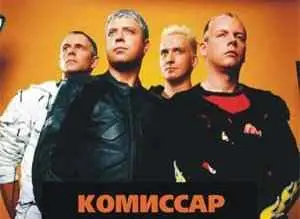Комиссар - Дискография (1994-2013, CD) FLAC скачать торрент Комиссар - Дискография (1994-2013, CD) FLAC скачать торрент