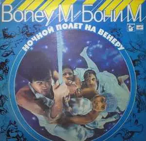 Boney M. - Ночной Полет На Венеру 1980