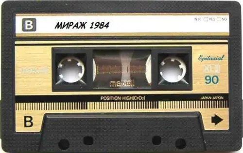 Свет - Мираж (1984, MC) FLAC скачать торрент