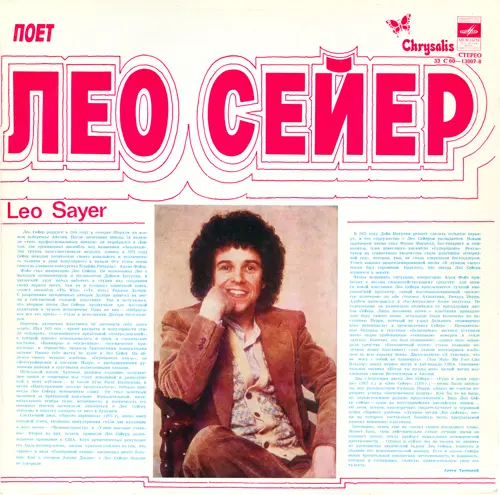 Leo Sayer - Поет Лео Сейер (1980, LP) FLAC скачать торрент