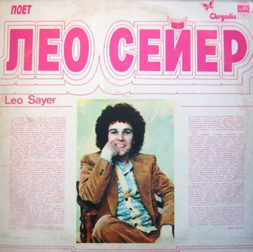 Leo Sayer - Leo Sayer - 1979