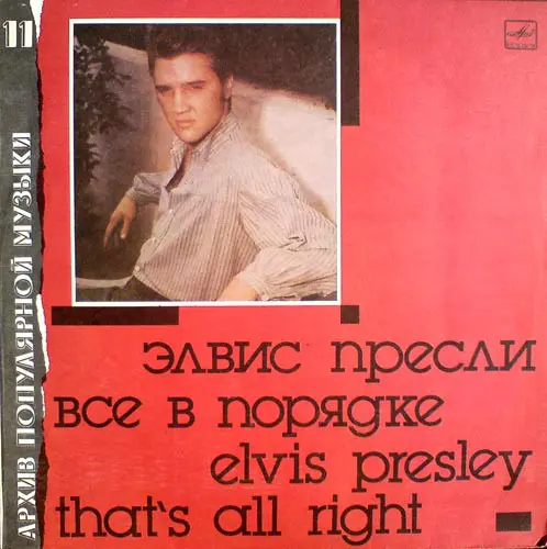 Elvis Presley - That's All Right (1988, LP) FLAC скачать торрент