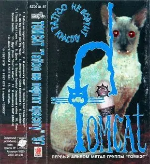 Tomcat - Tattoo не портит красоту (1997, MC) FLAC скачать торрент