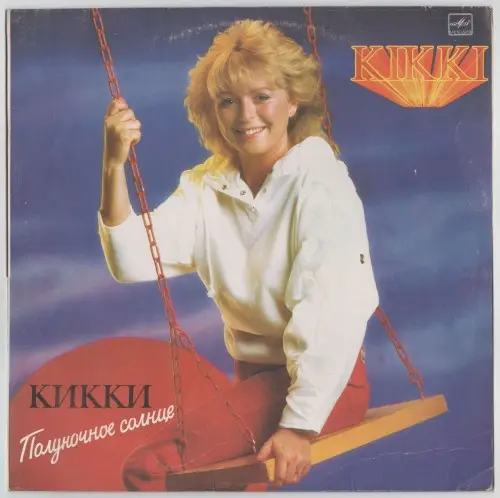 Kikki - Полуночное Солнце 1986