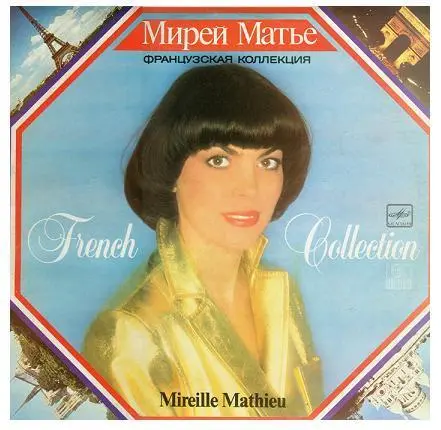 Mireille Mathieu - French Collection 1986