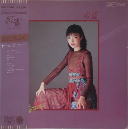 Yumi Matsutoya - Benisuzume (1978, LP) DSD 128 скачать торрент