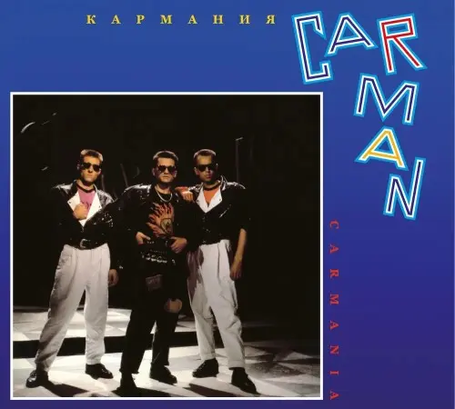 Car-Man - Кармания (1992/2024, CD) FLAC скачать торрент